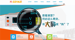 Desktop Screenshot of cz-yangzi.com